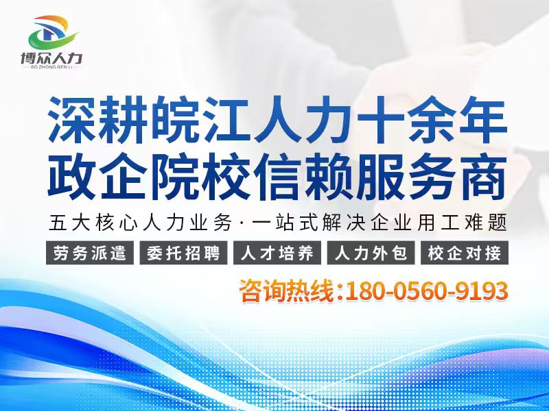 博众人力资源有限责任公司