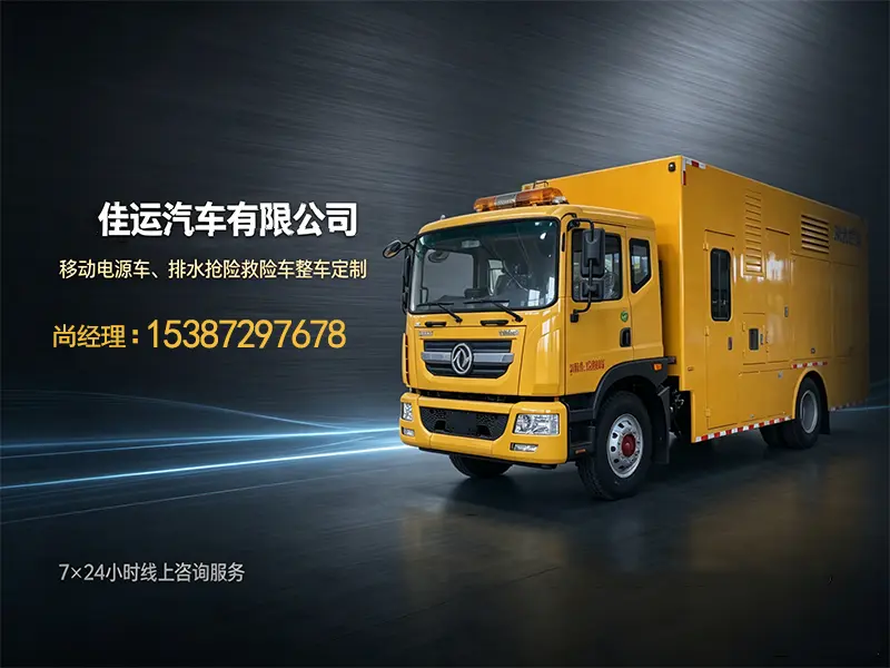 佳运汽车