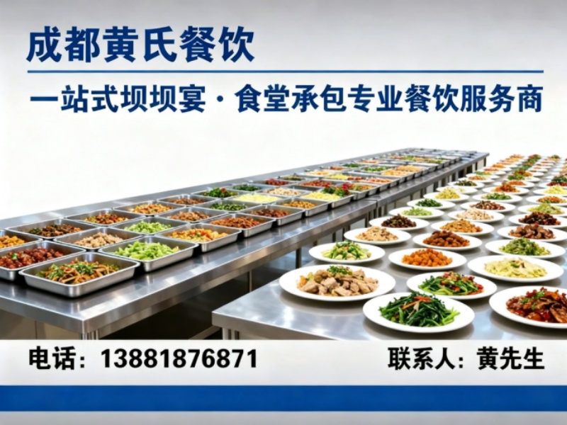 黄氏餐饮
