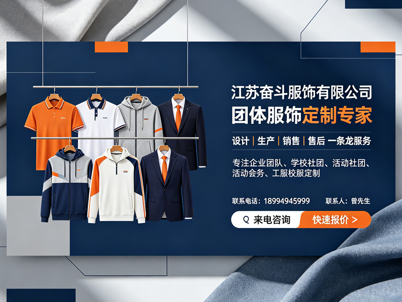 奋斗服饰有限公司