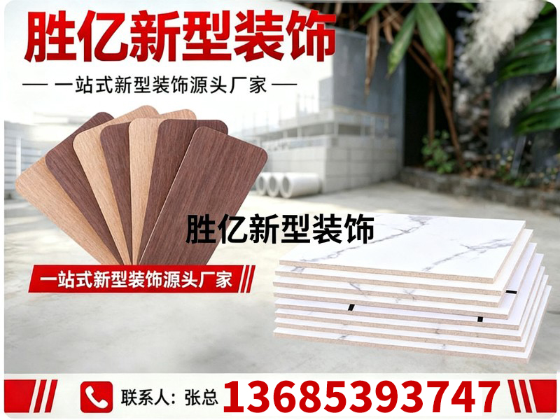 胜亿新型装饰枣庄站