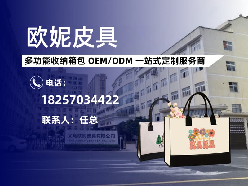 欧妮皮具
