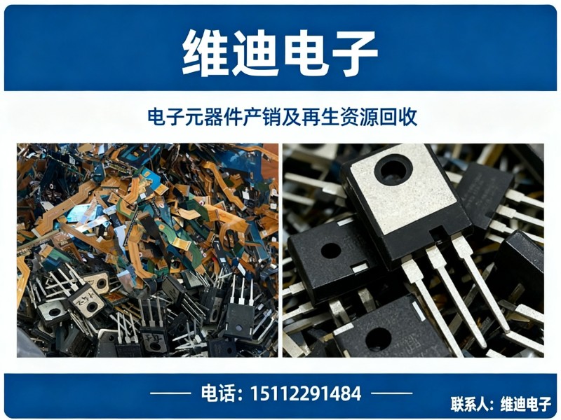 维迪电子