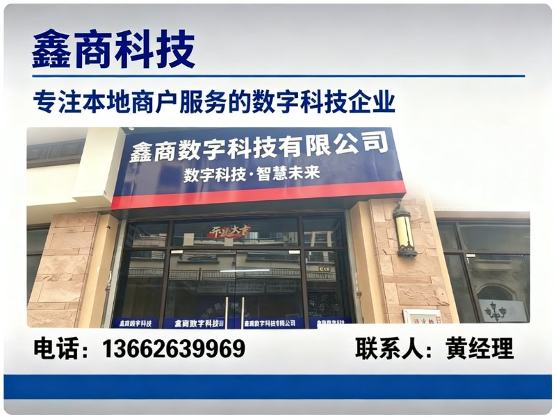 鑫商科技