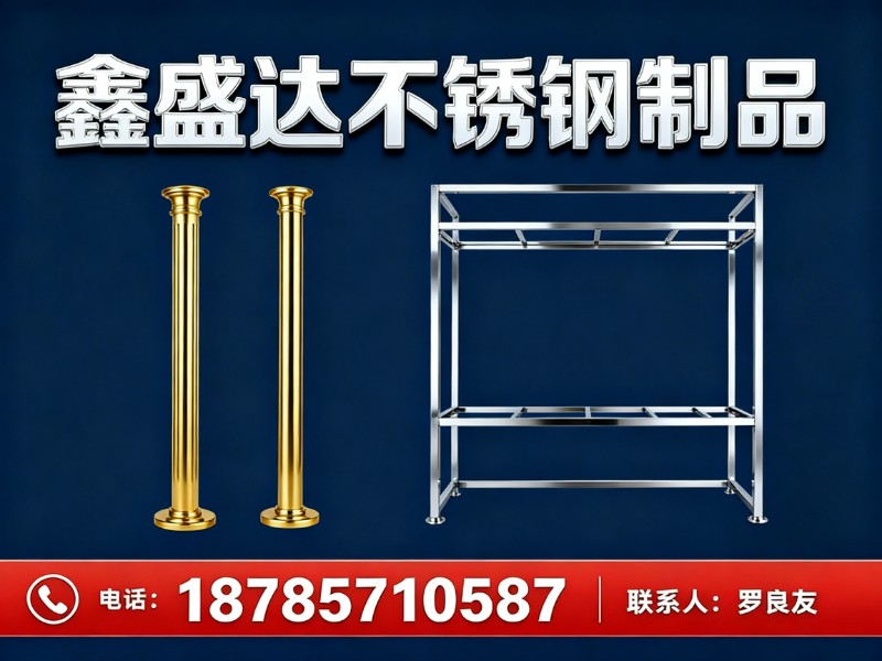鑫盛达不锈钢制品