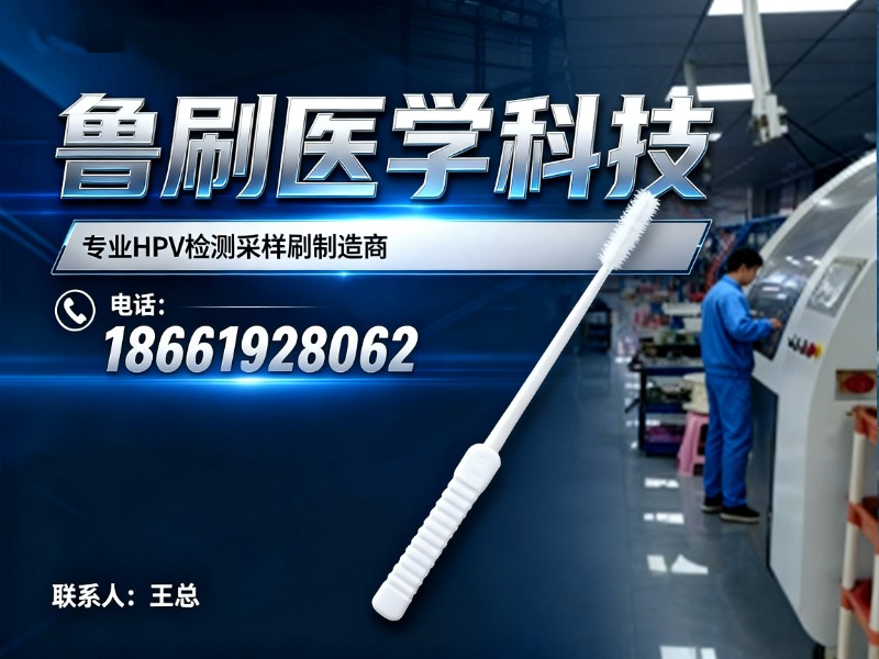 鲁刷医学科技聊城站
