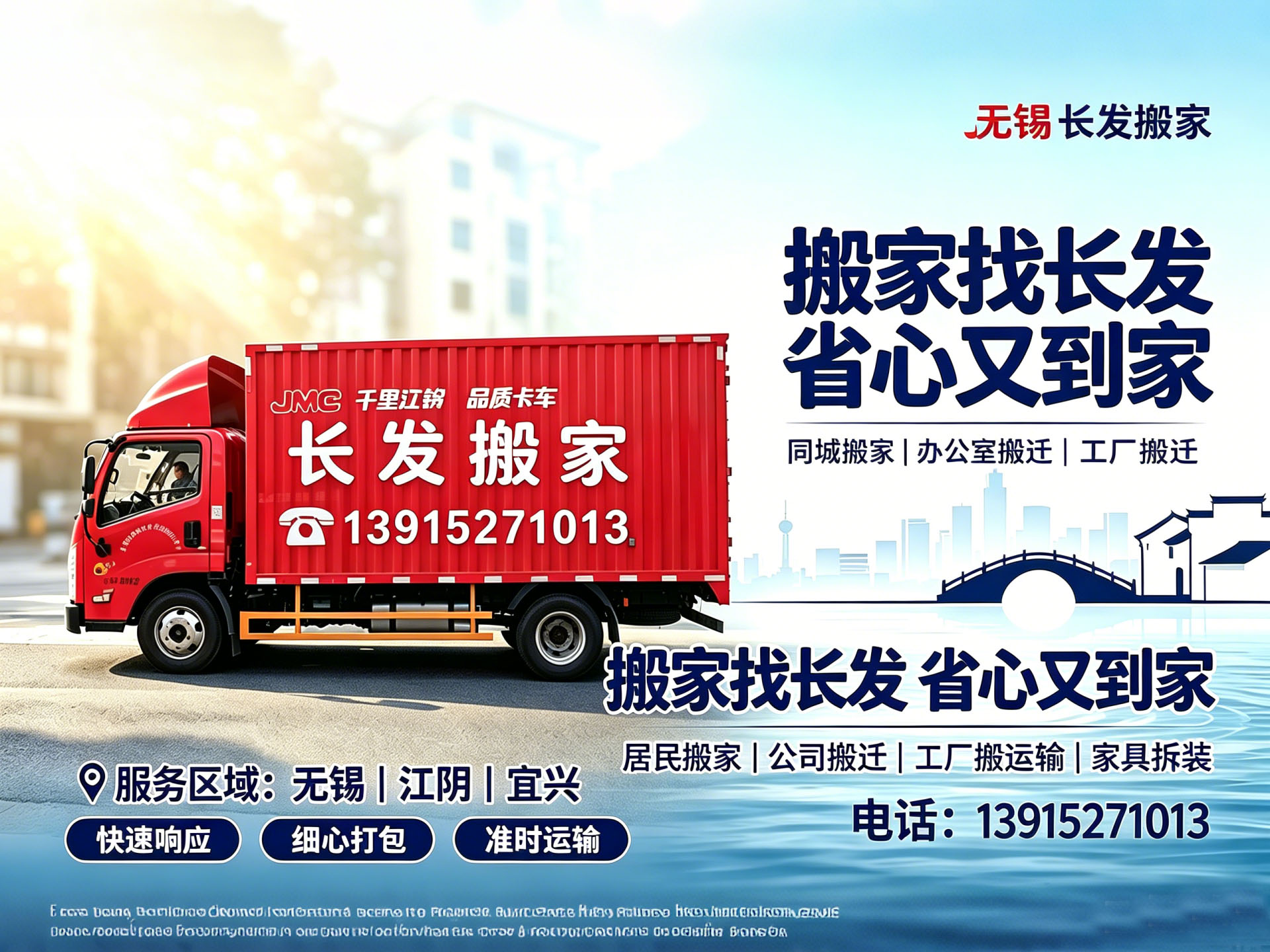 长发搬家