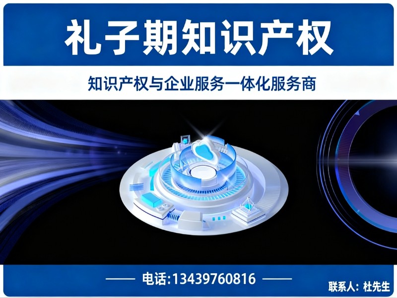 礼子期知识产权