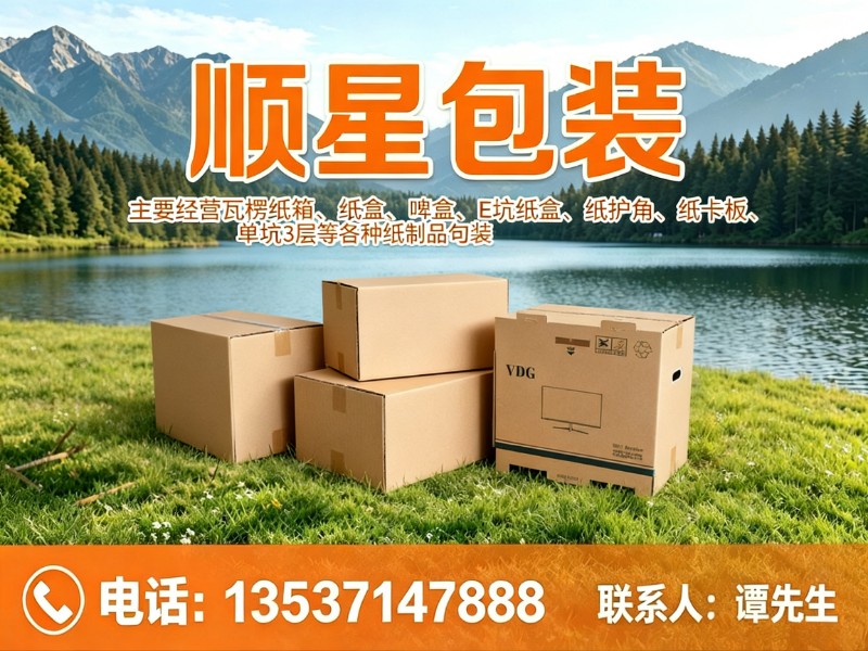 顺星包装