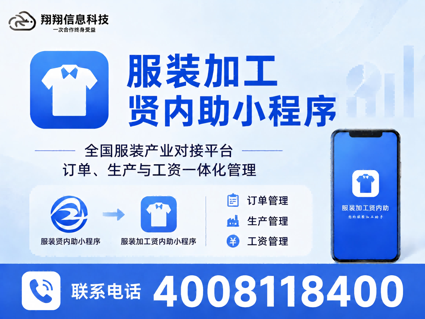 翔翔科技马鞍山线上分站