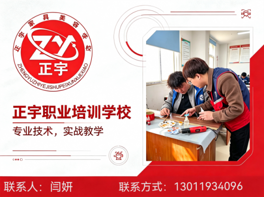 正宇职业培训学校固安站