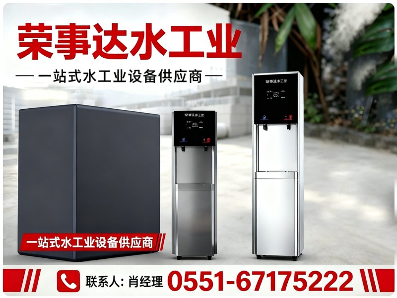 荣事达水工业