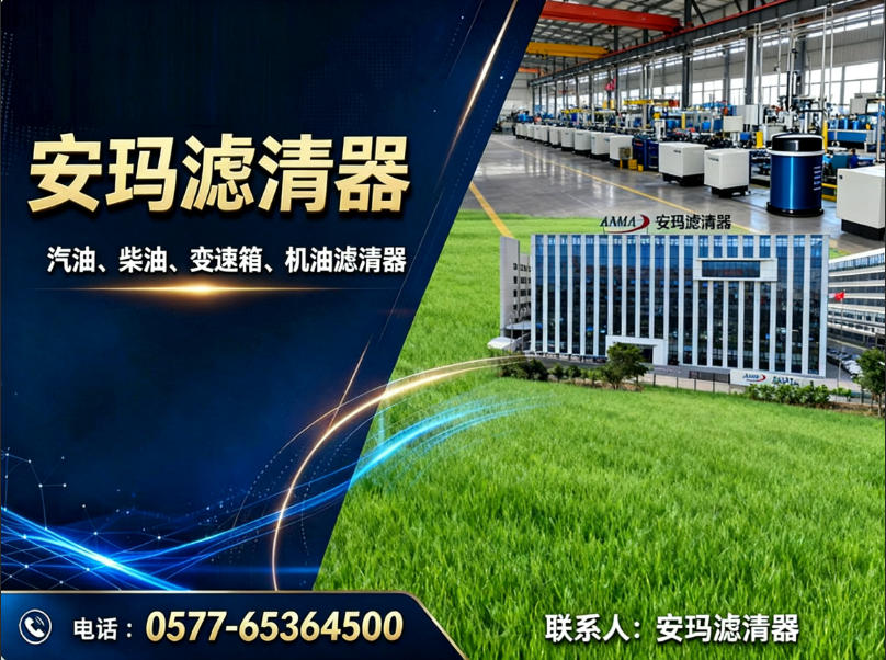 安玛滤清器北麂线上分站