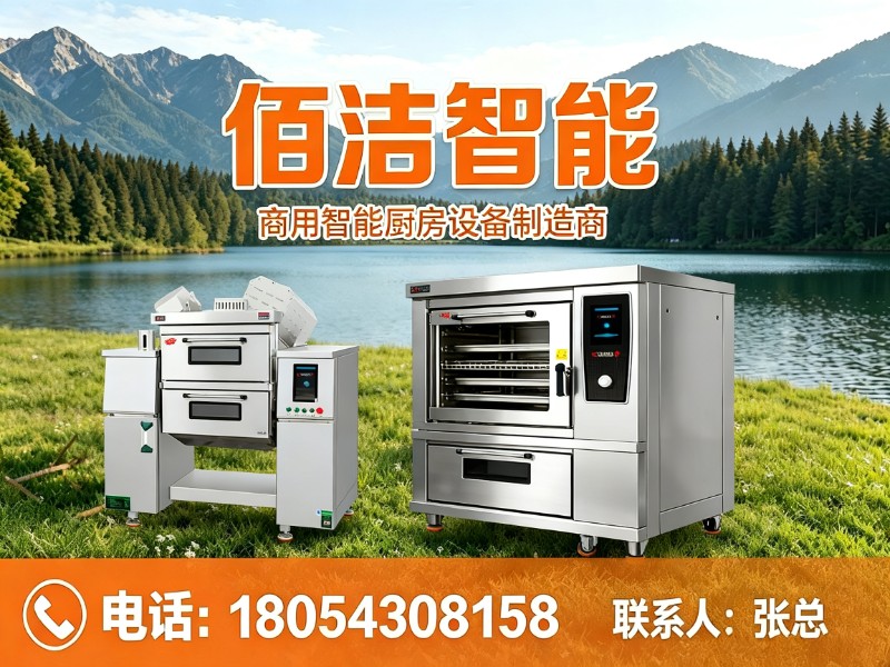 佰洁智能