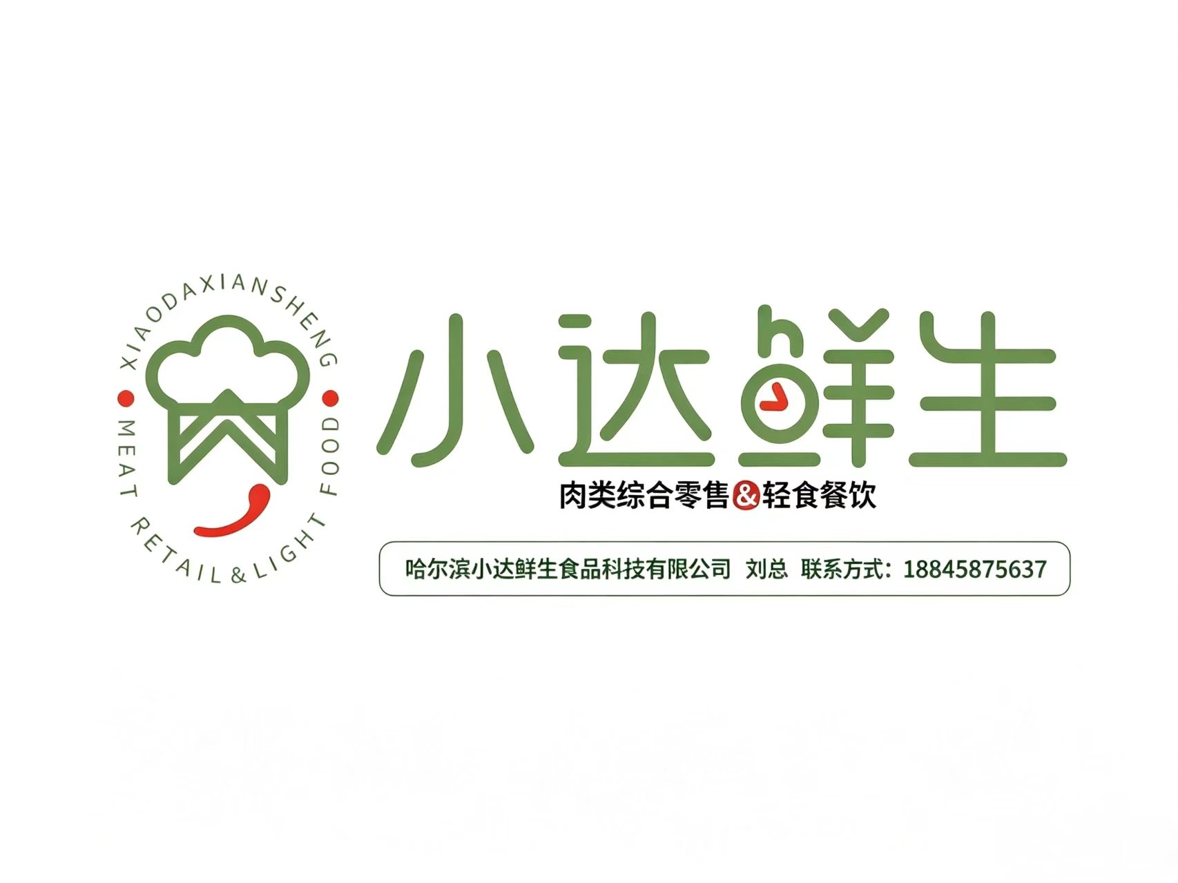 小达鲜生