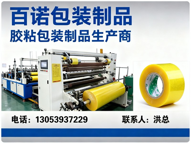 百诺包装制品
