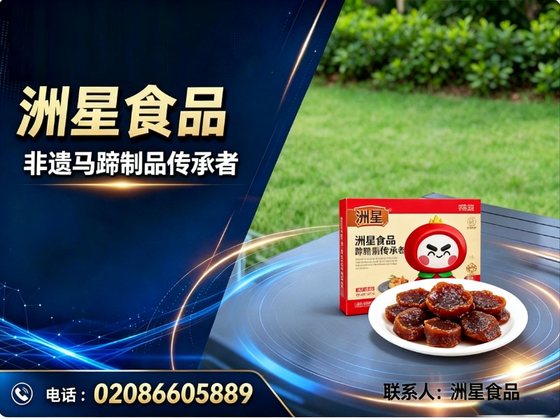 洲星食品