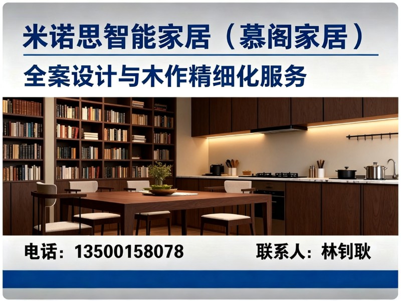 米诺思智能家居（慕阁家居）肇庆站