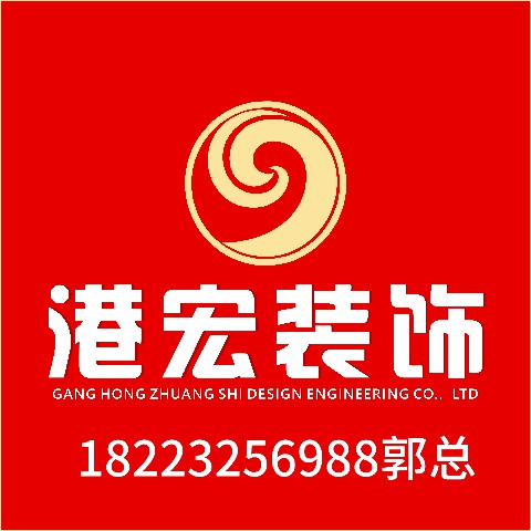 港宏装饰
