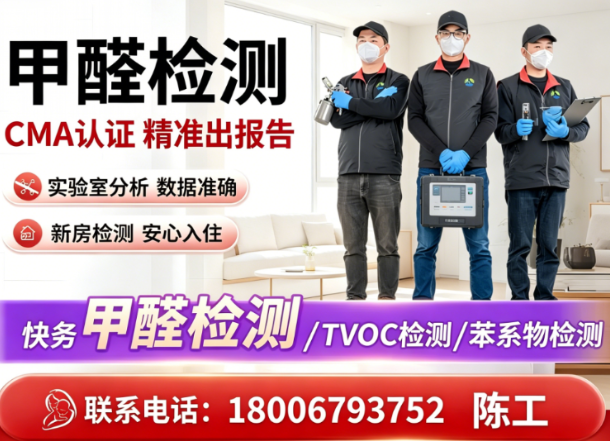 安鑫CMA甲醛检测
