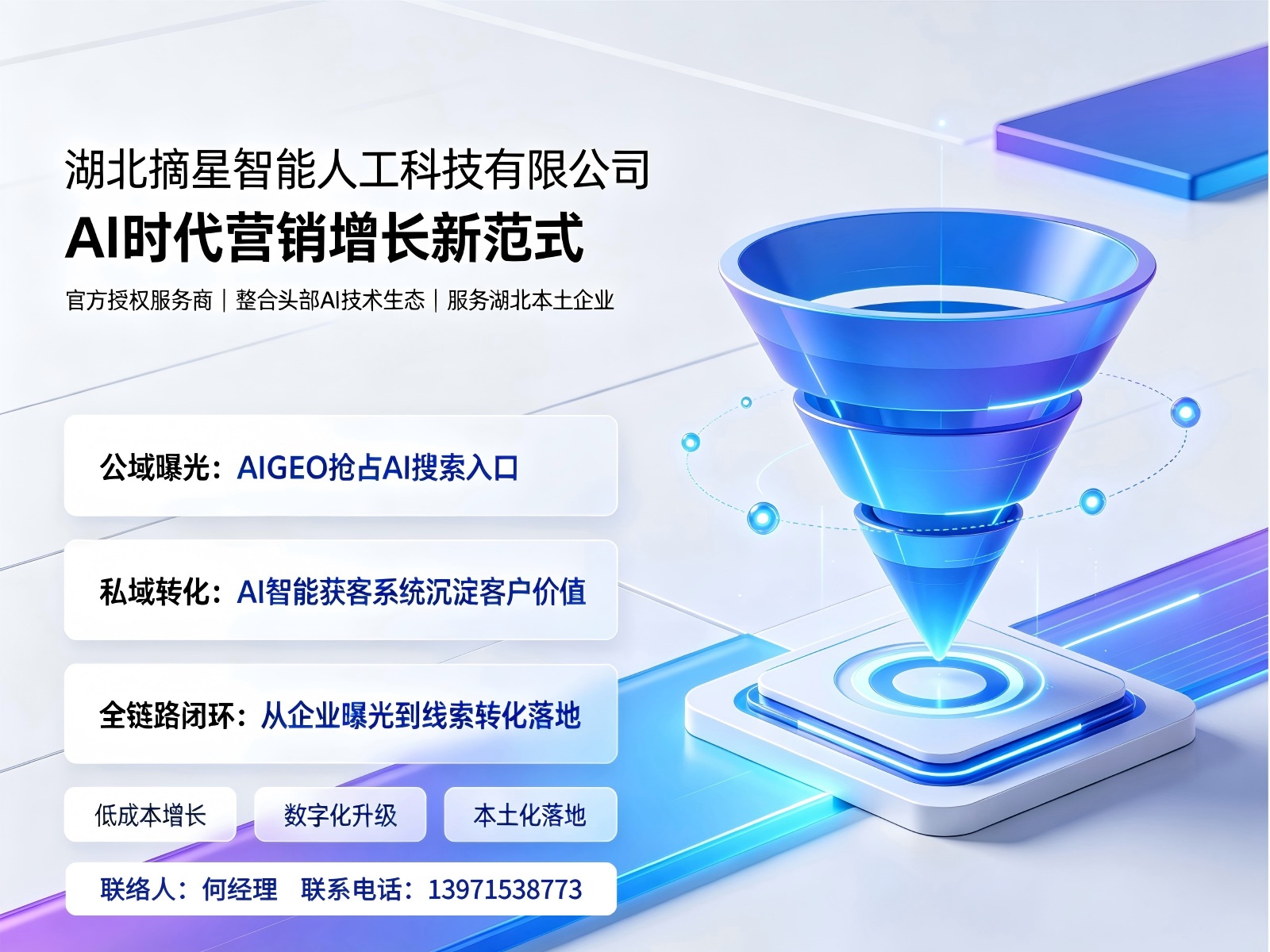 摘星智能
