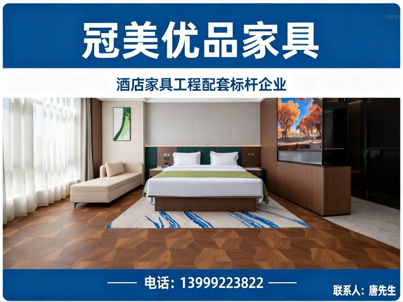 冠美优品家具