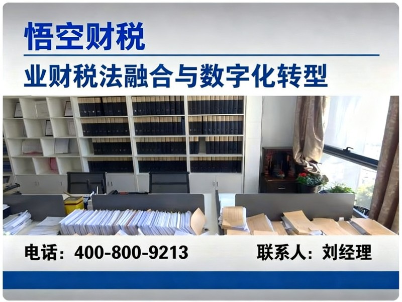 悟空财税延河站