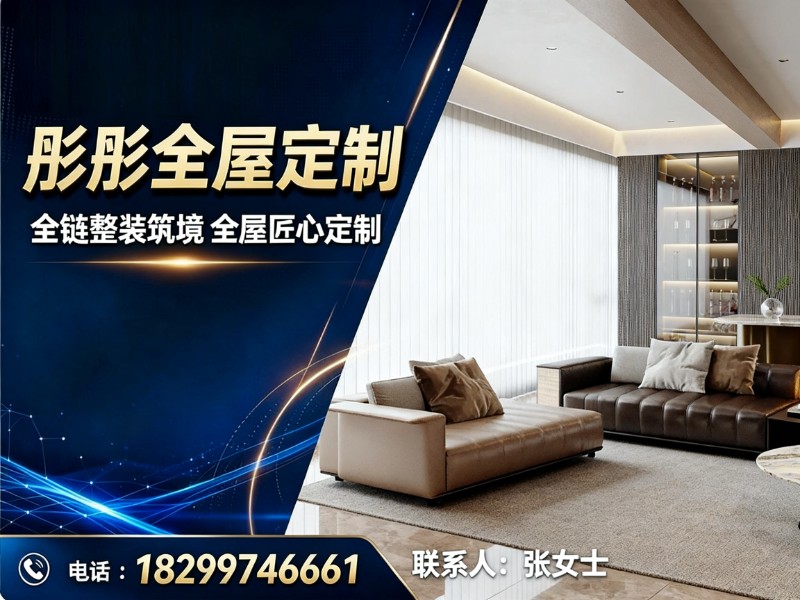 彤彤全屋定制