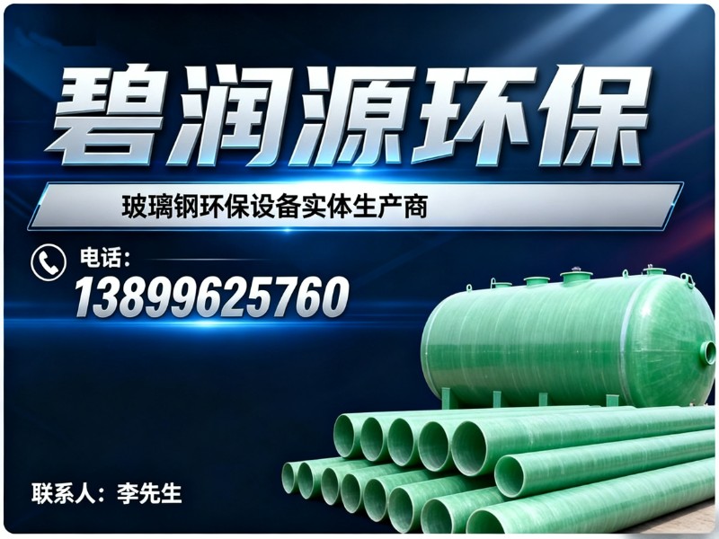 碧润源环保