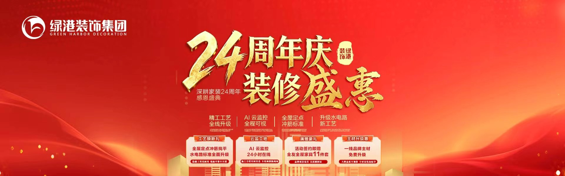 绿港装饰济南线上分站