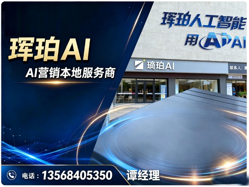 珲珀AI