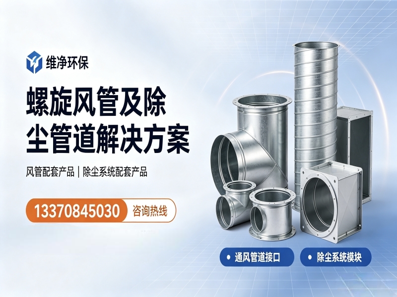 维净环保