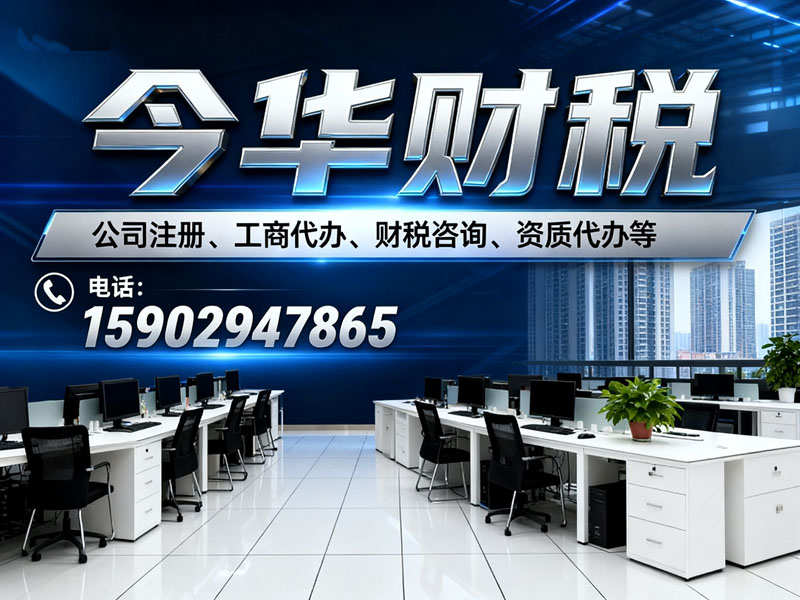 今华财税