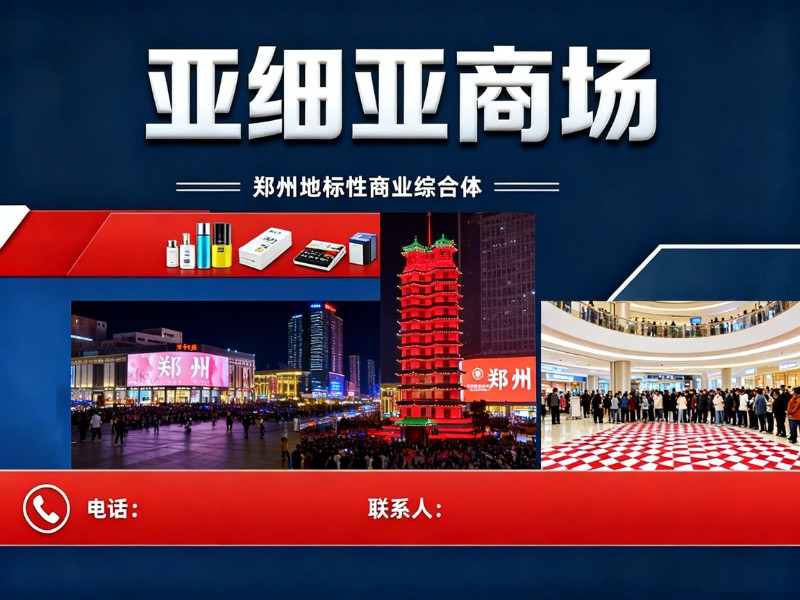亚细亚商场