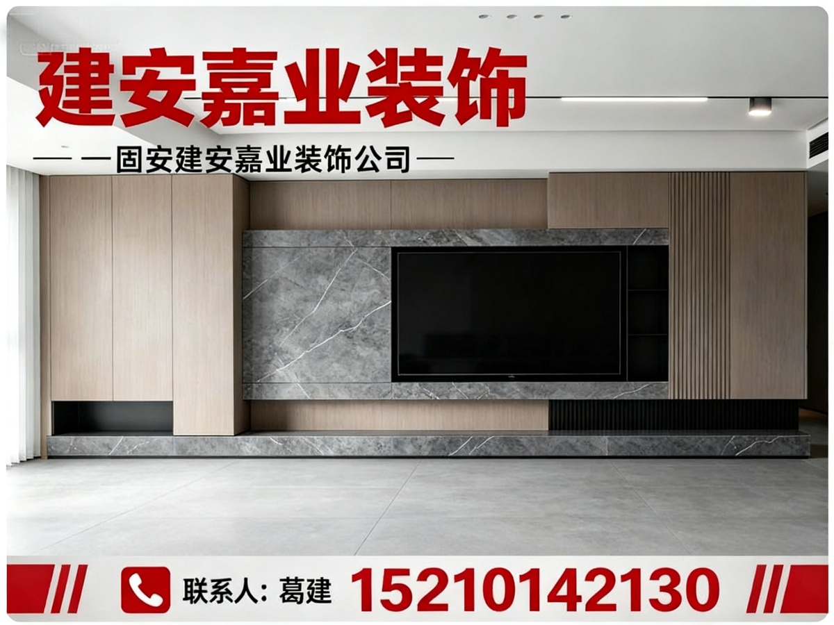 建安嘉业装饰