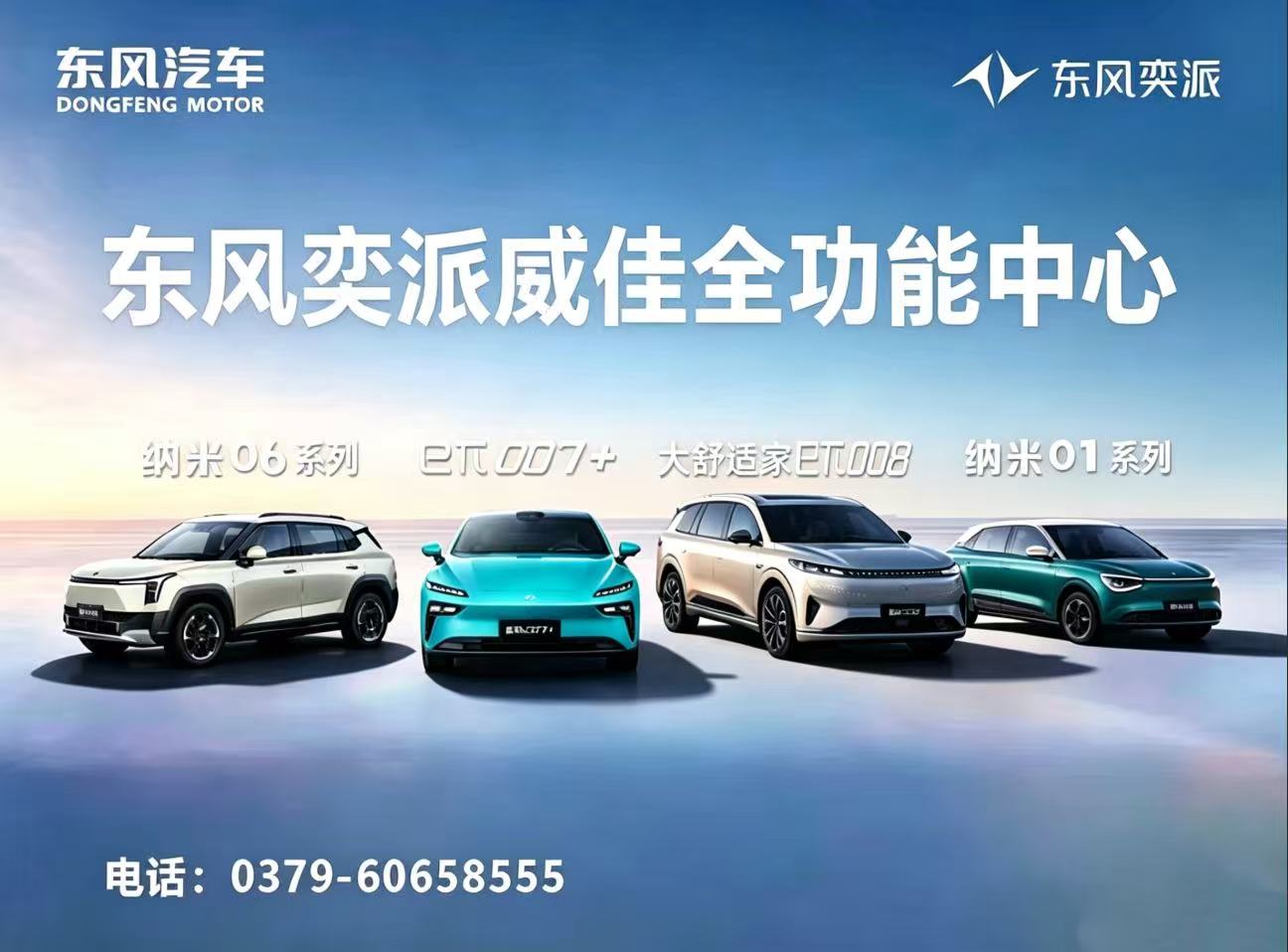 东风奕派威佳全功能中心