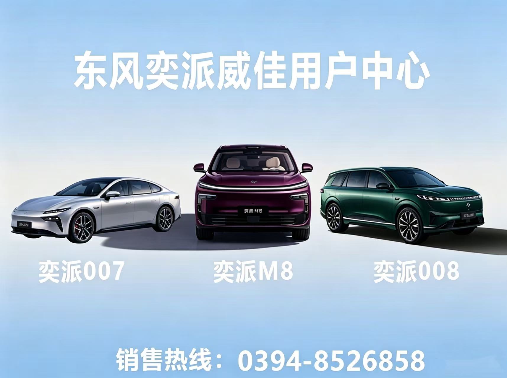 东风奕派威佳用户中心