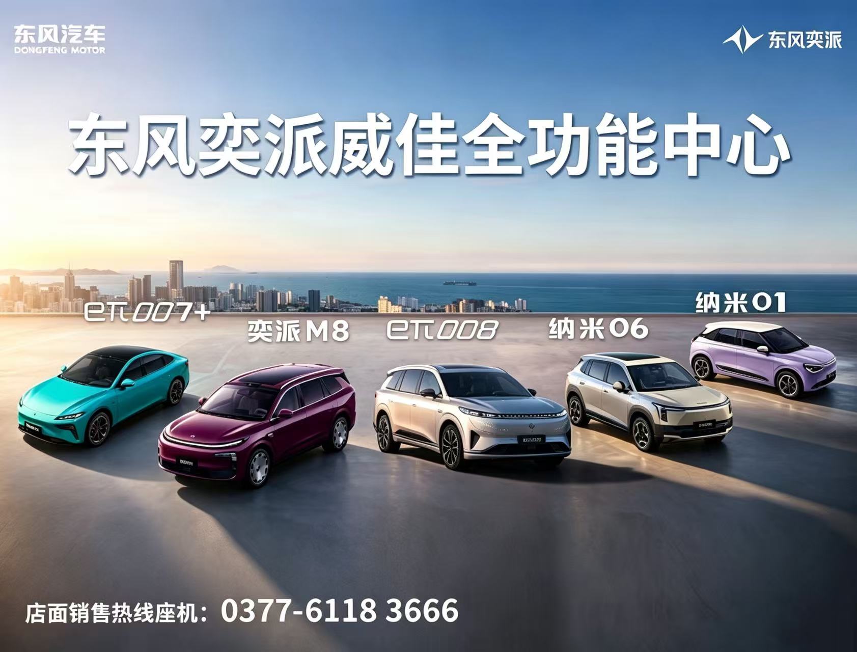 东风奕派威佳全功能中心