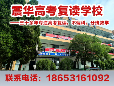 震华高考复读分站