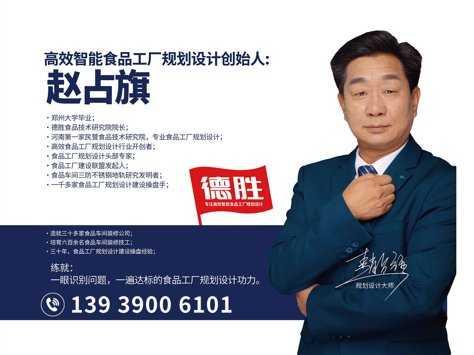 德胜食品技术研究院