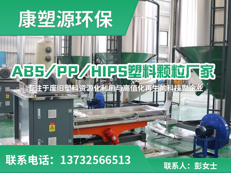 康塑源环保科技