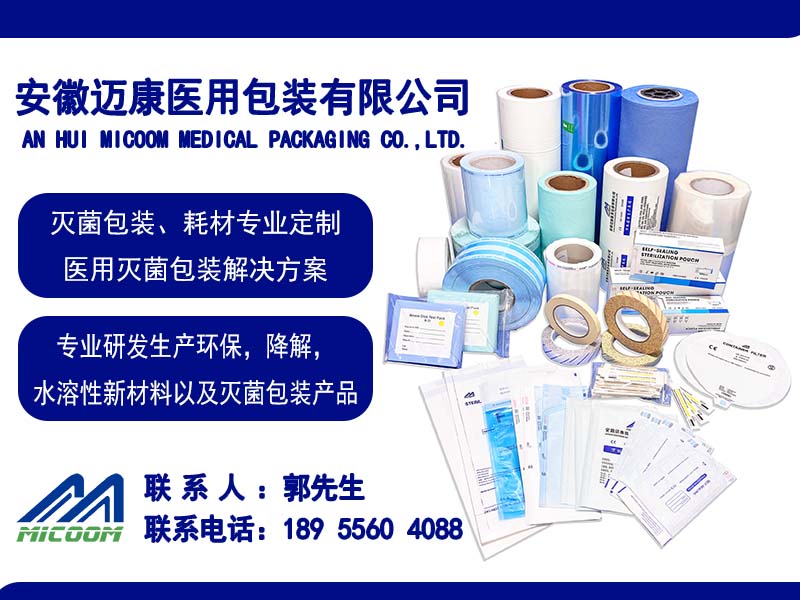 迈康医用包装茂名站