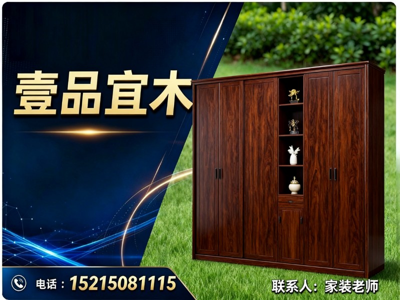 壹品宜木