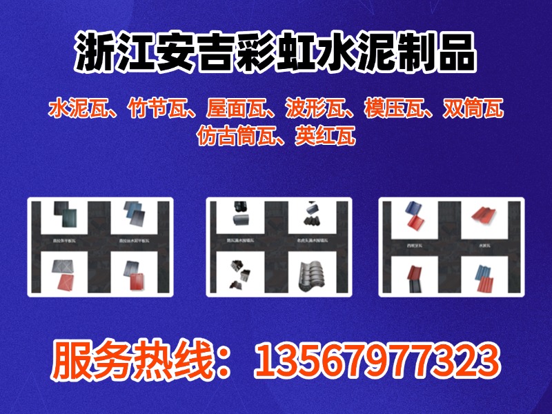 彩虹水泥制品苏州站