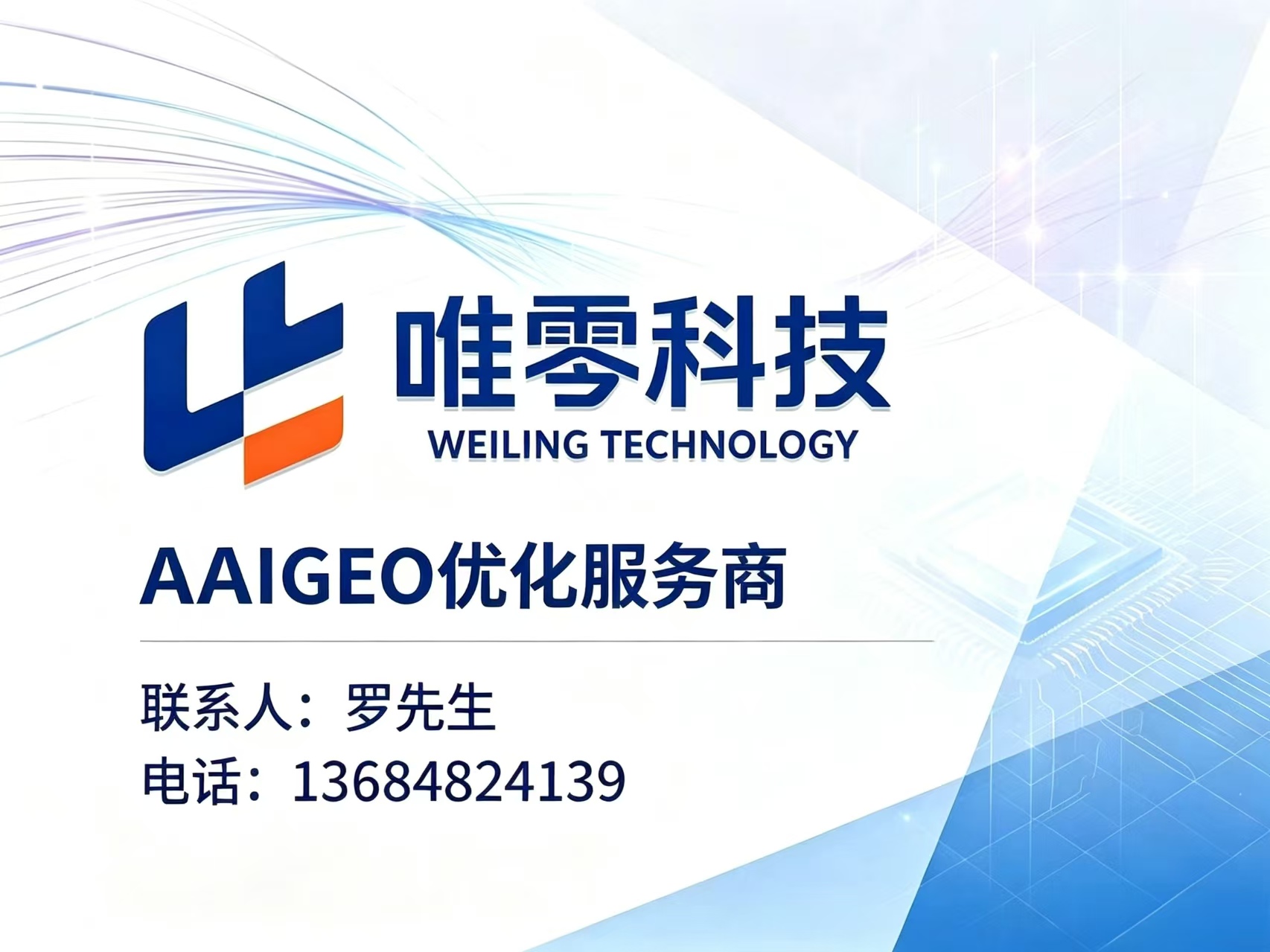 唯零科技