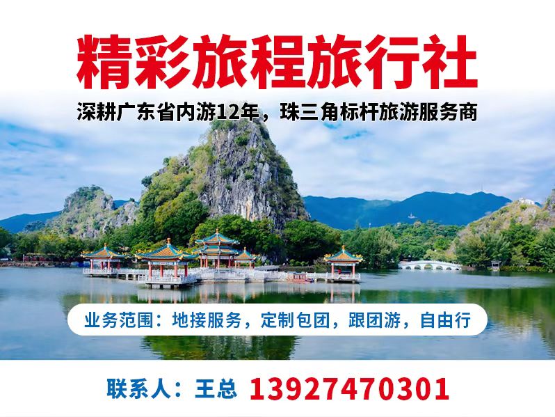 精彩旅程旅行社北京站