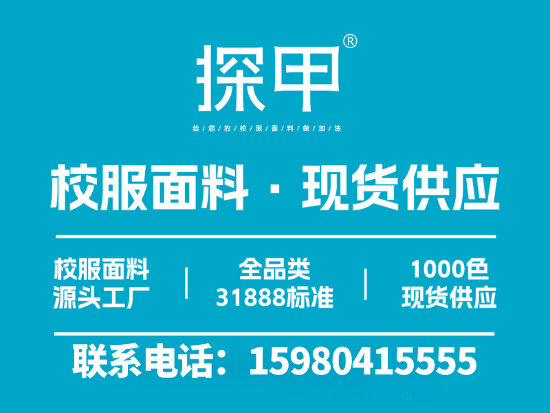 探甲纺织
