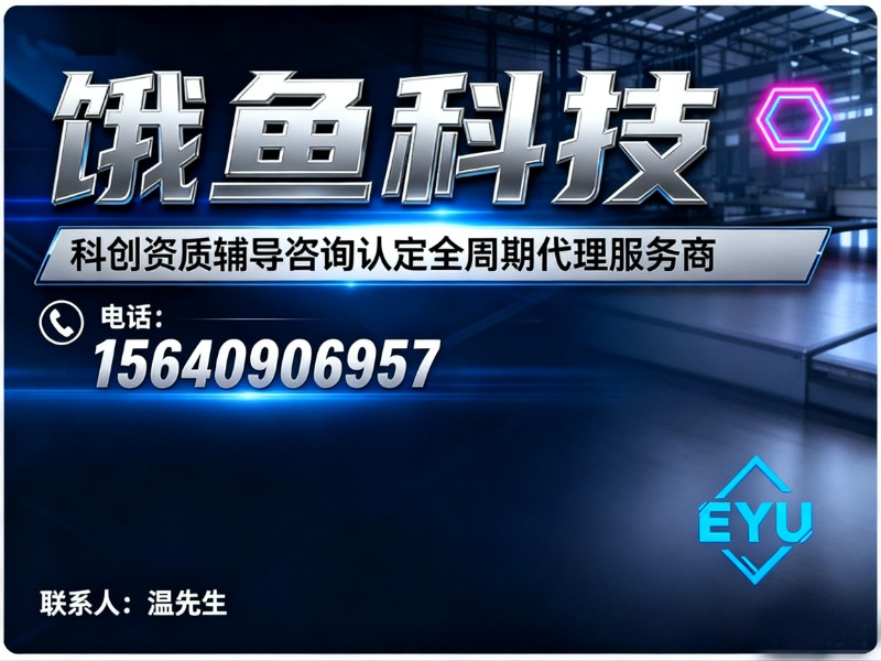 饿鱼科技