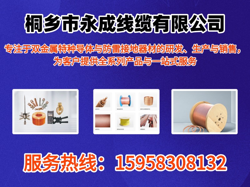 永成线缆