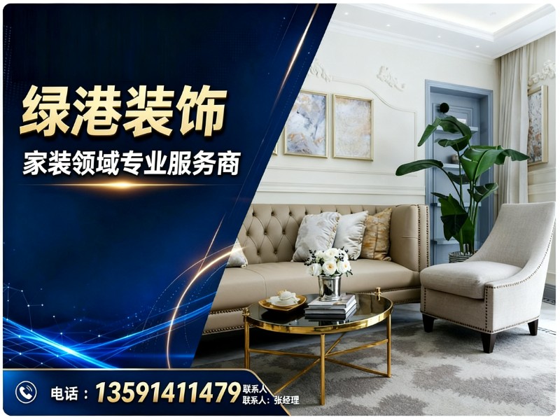 绿港装饰辽宁线上分站